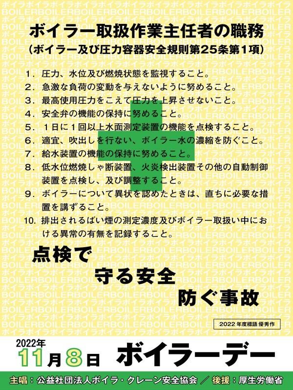 2022年度「ボイラーデー」ポスターのサムネイル画像