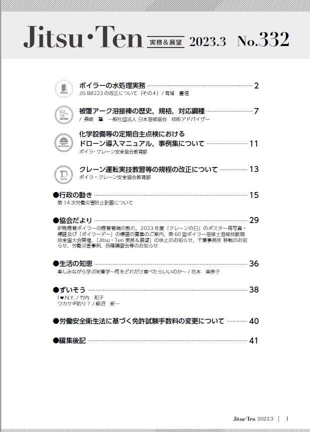 332号目次.JPG