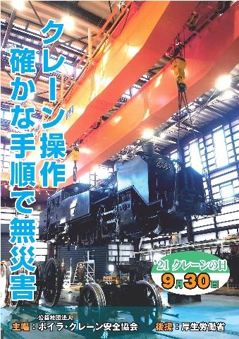 ボイラ クレーン安全協会