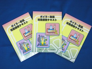 ボイラ取(３冊）.jpg