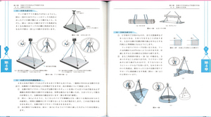 玉掛けー完成-H28-8-30-裏面-1.jpg