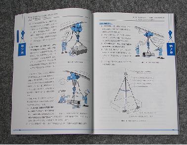 床上操作式クレーン運転技能講習テキスト「床上操作式クレーンの