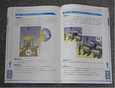 床上操作式クレーン運転技能講習テキスト「床上操作式クレーンの